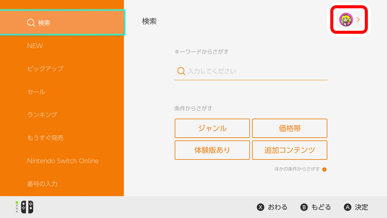 任天堂サポート Nintendo Switchが修理から戻ってきた際 ダウンロードソフトや追加コンテンツが消えていた そんなときはニンテンドーeショップの アカウント情報 を確認してください 再ダウンロード の中に購入したソフトがありますので