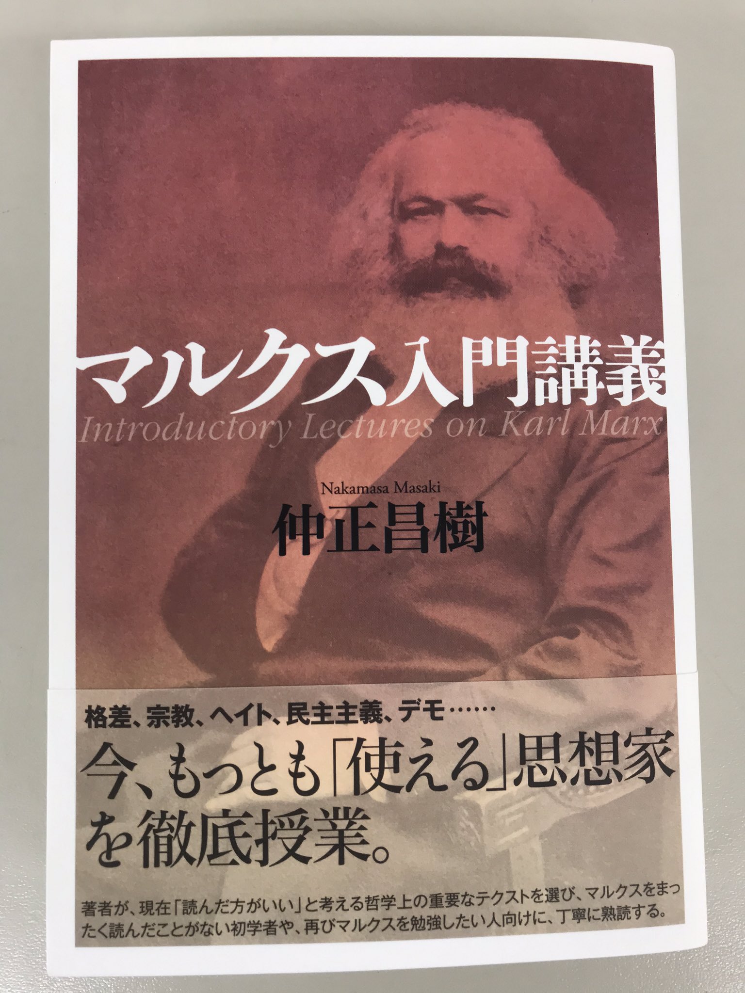 マルクス哲学入門 | 田上 孝一 |本 | 通販 | Amazon