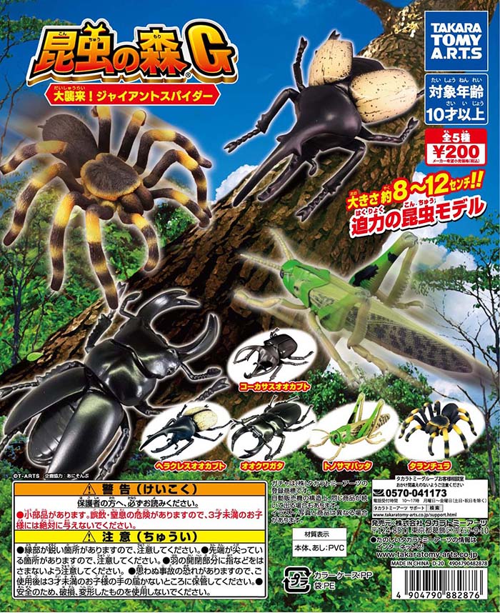新作先出し情報】 シリーズ最新作『昆虫の森G 大襲来！ジャイアント