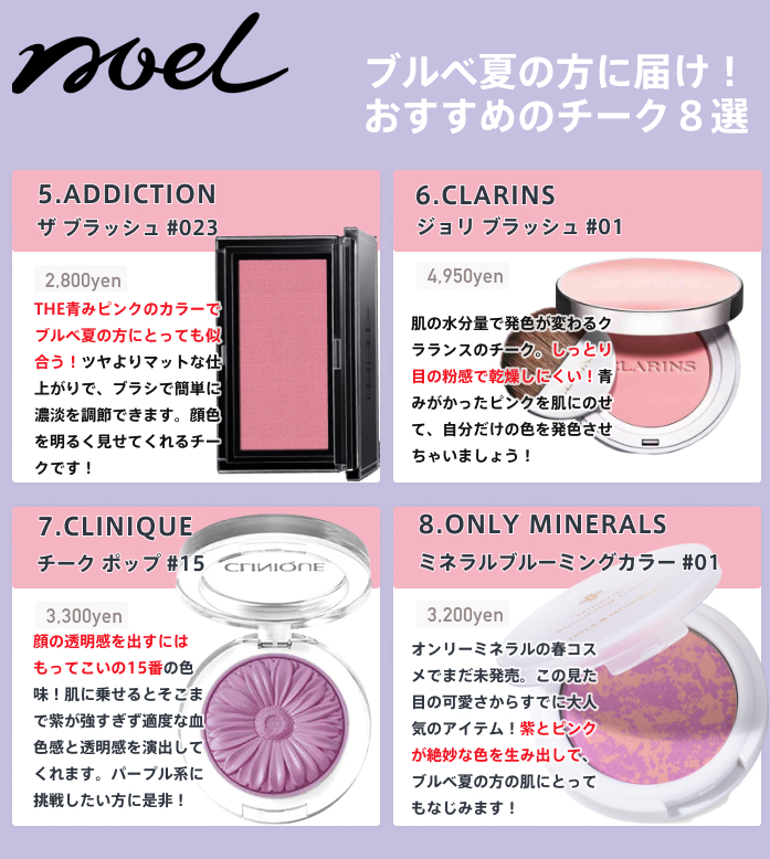 Noel Cosme公式 ブルベ夏 の方におすすめのデパコスチークをまとめて見ました 特にラデュレのチークは ブルベ大勝利 と話題 これを参考に透明感のある肌目指しちゃいましょう ラデュレ チークポップ ブルベ夏 ブルベ オンリーミネラル