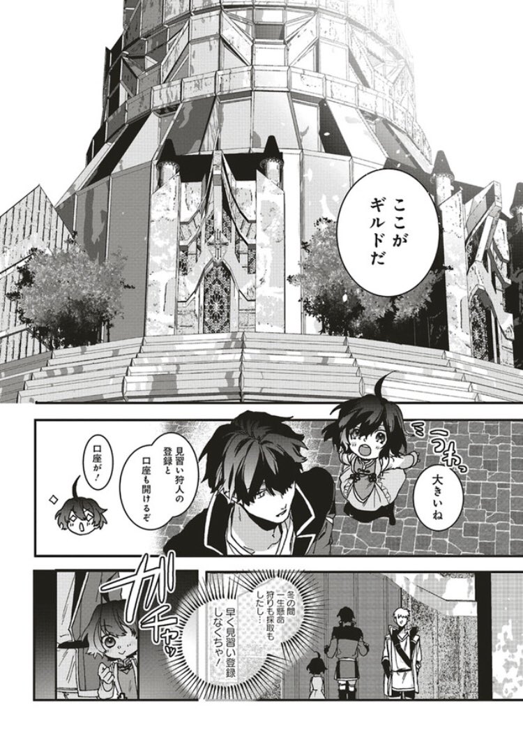 Flos Comic 2 5コミックス1巻発売 異世界でのんびり癒し手はじめます の最新話が更新されました ギルドへ見習い登録に来たショウですが コミックウォーカー T Co Zfuwemgooe ニコニコ静画 T Co D8lgqvvphv Floscomic