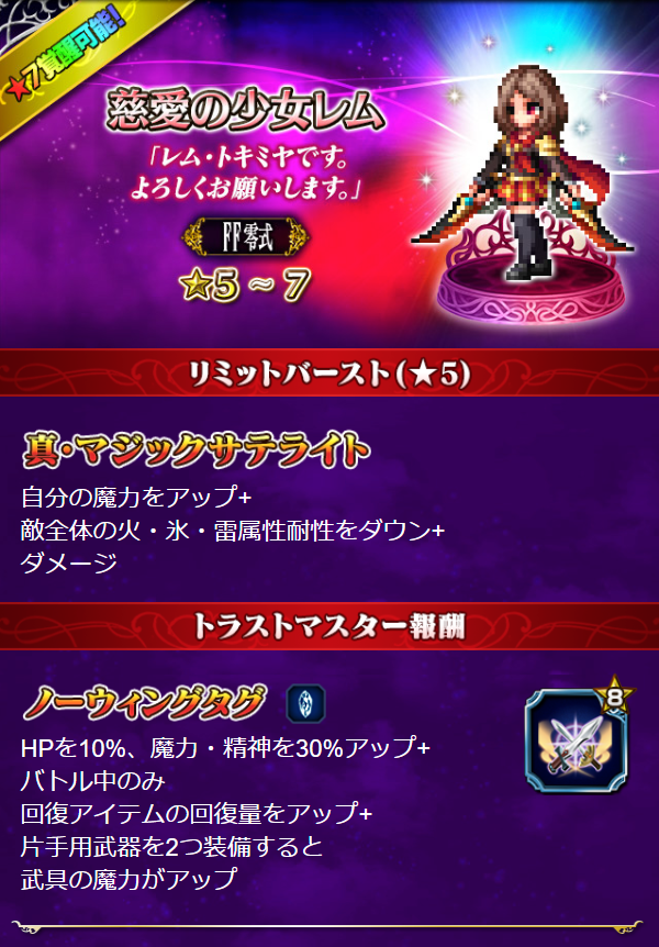 Ffbe公式 On Twitter 慈愛の少女レム のモーション動画はこちら