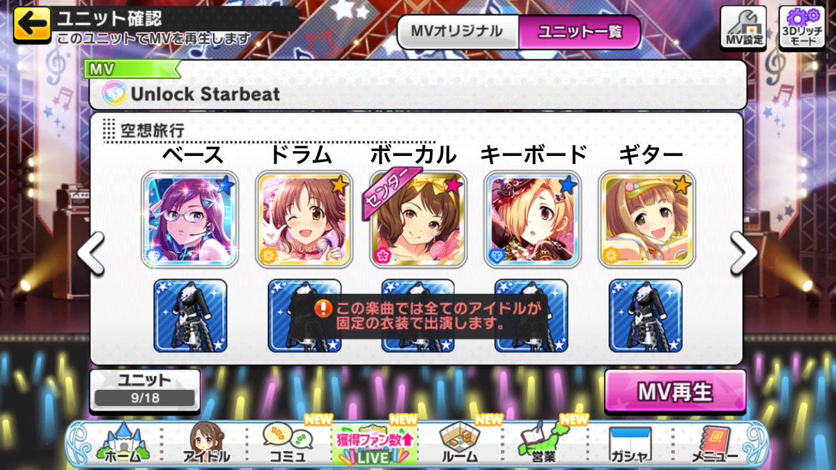 デレステ Livegroove Unlock Starbeat Mvにてアイドルの楽器演奏が実現 Togetter