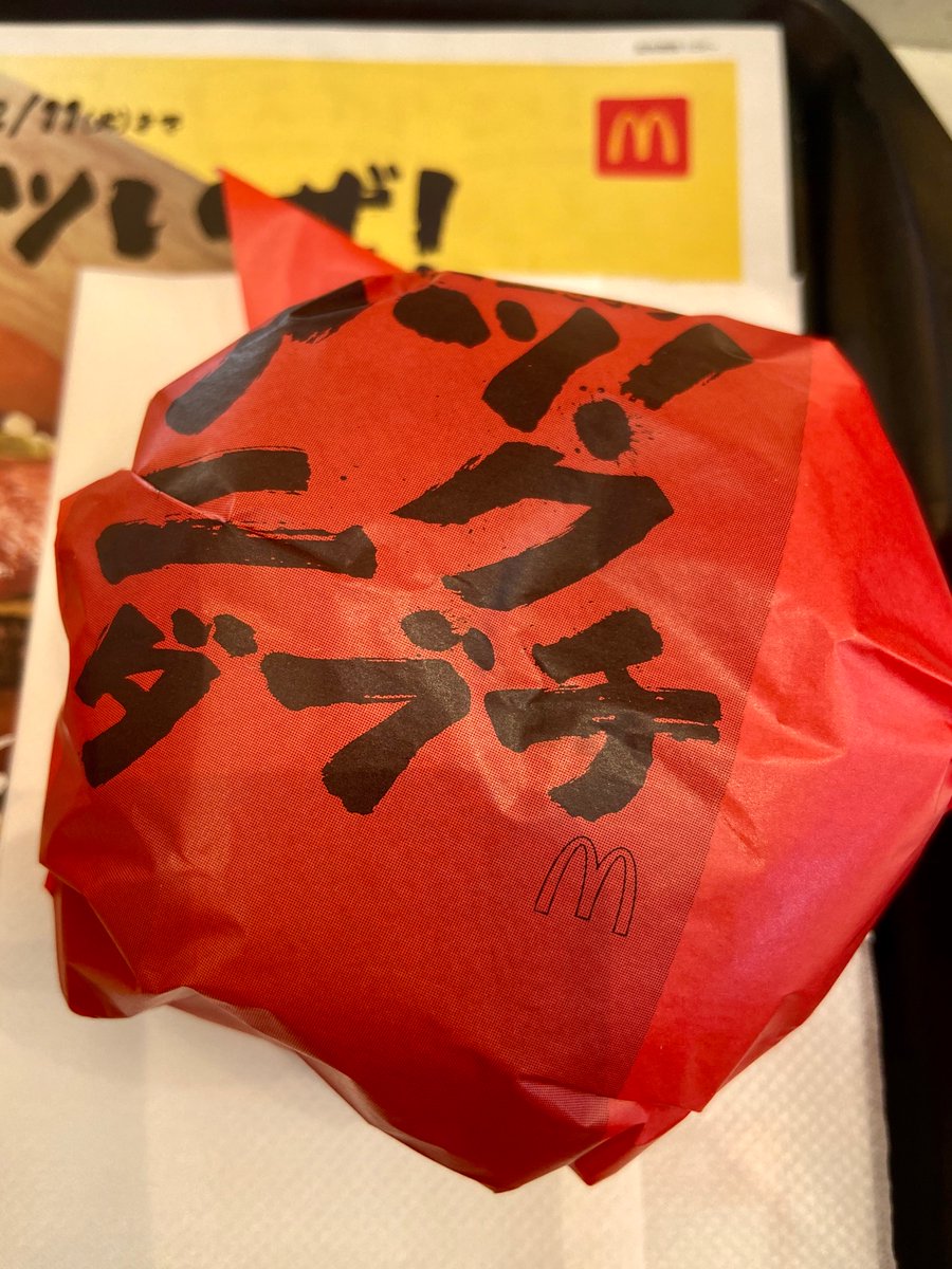 美味え。 