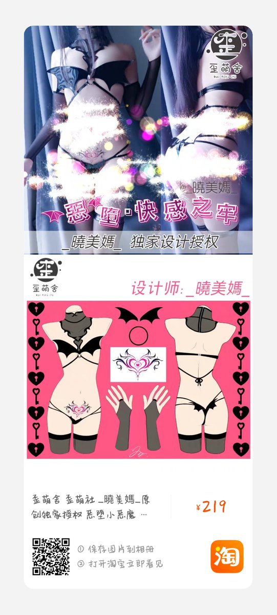 【歪萌舍 歪萌社 _曉美媽_原创独家授权 恶堕小恶魔 套装 漆皮 cos】购入链接:https://t.co/vgKVyLl1co https://t.co/CcoUNbAs7J