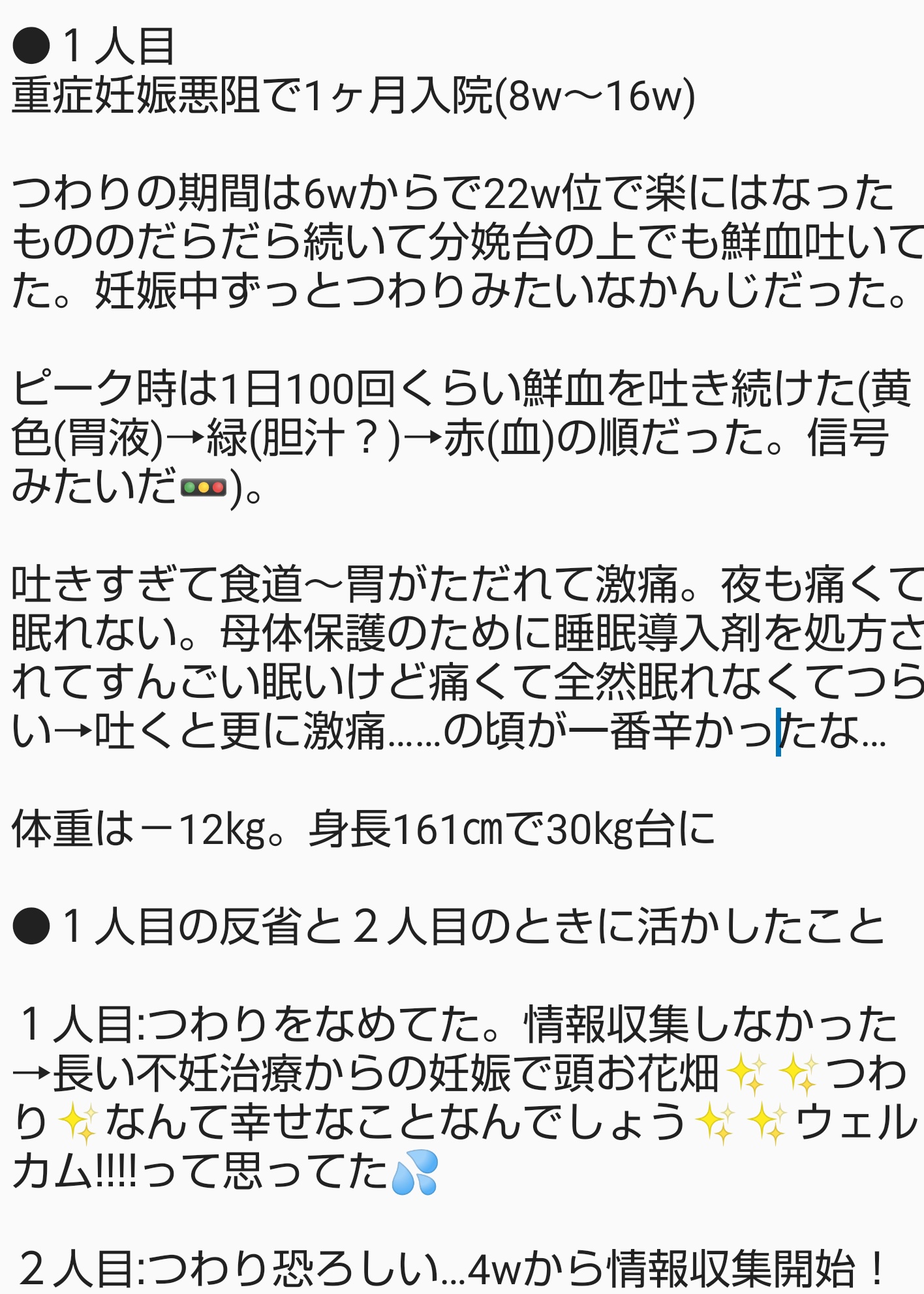 ほん 3才姉と1才妹 つわりが落ち着いてきたのでつわりレポ 私の体験や対策なんて役に立たないかもしれないけど 自分がつらいときに他の人の体験とか対策にすごく助けられたので つわり 悪阻 妊娠初期 重症 妊娠悪阻 T Co Kj9tpknzpv Twitter
