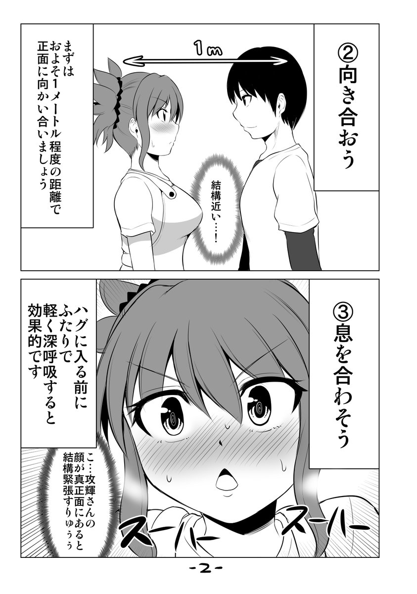 正しいハグのやり方

#愛妻の日 