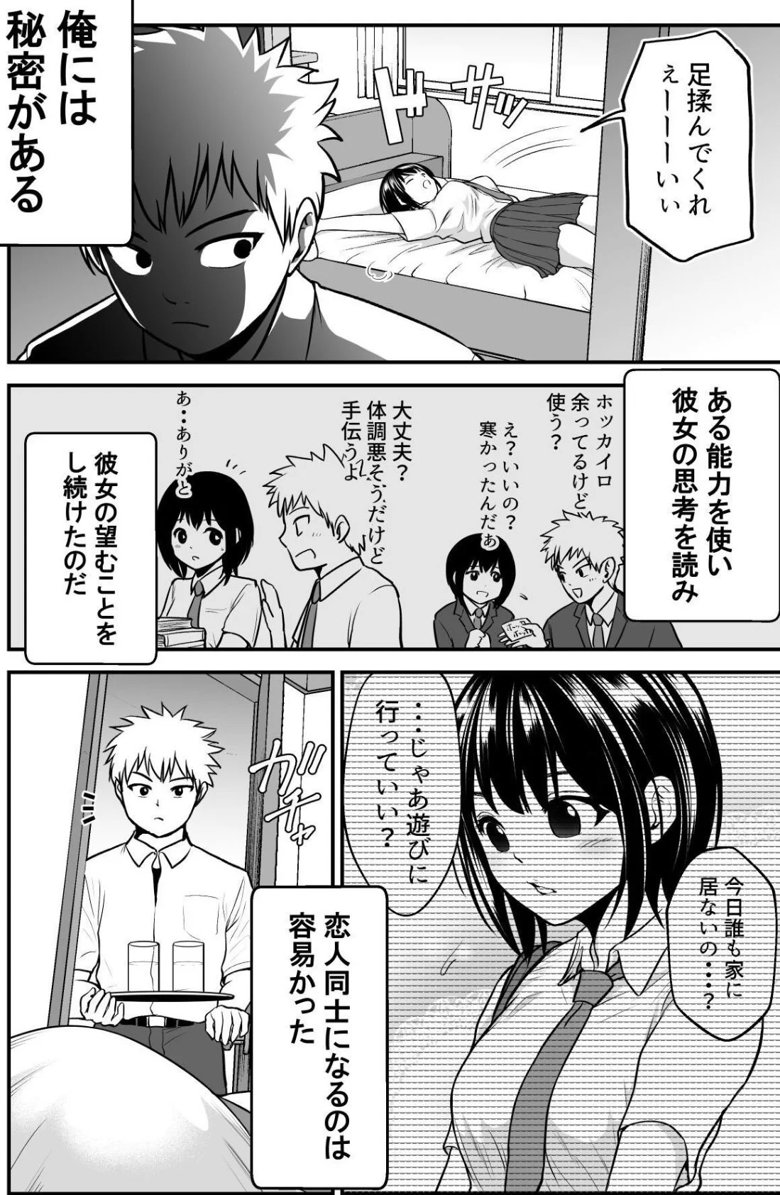 特殊能力を持つ男子が？巨乳な彼女を家に連れ込んだ結果www
