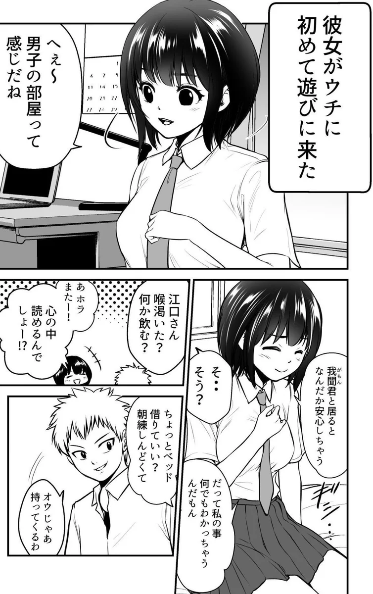 特殊能力を持つ男子が？巨乳な彼女を家に連れ込んだ結果www