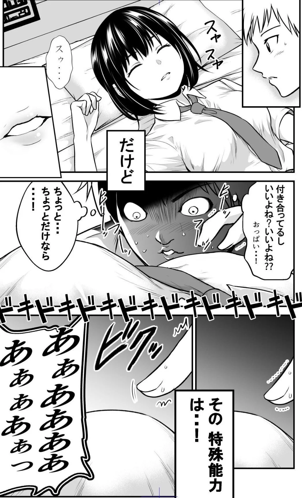 特殊能力を持つ男子が？巨乳な彼女を家に連れ込んだ結果www