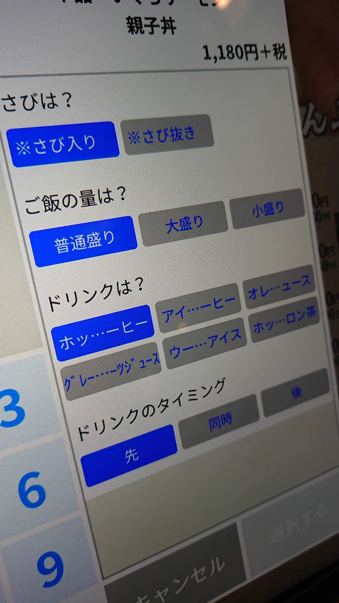 なんとなく何かわかる？タッチパネルがバグってドリンク名がめちゃくちゃwww