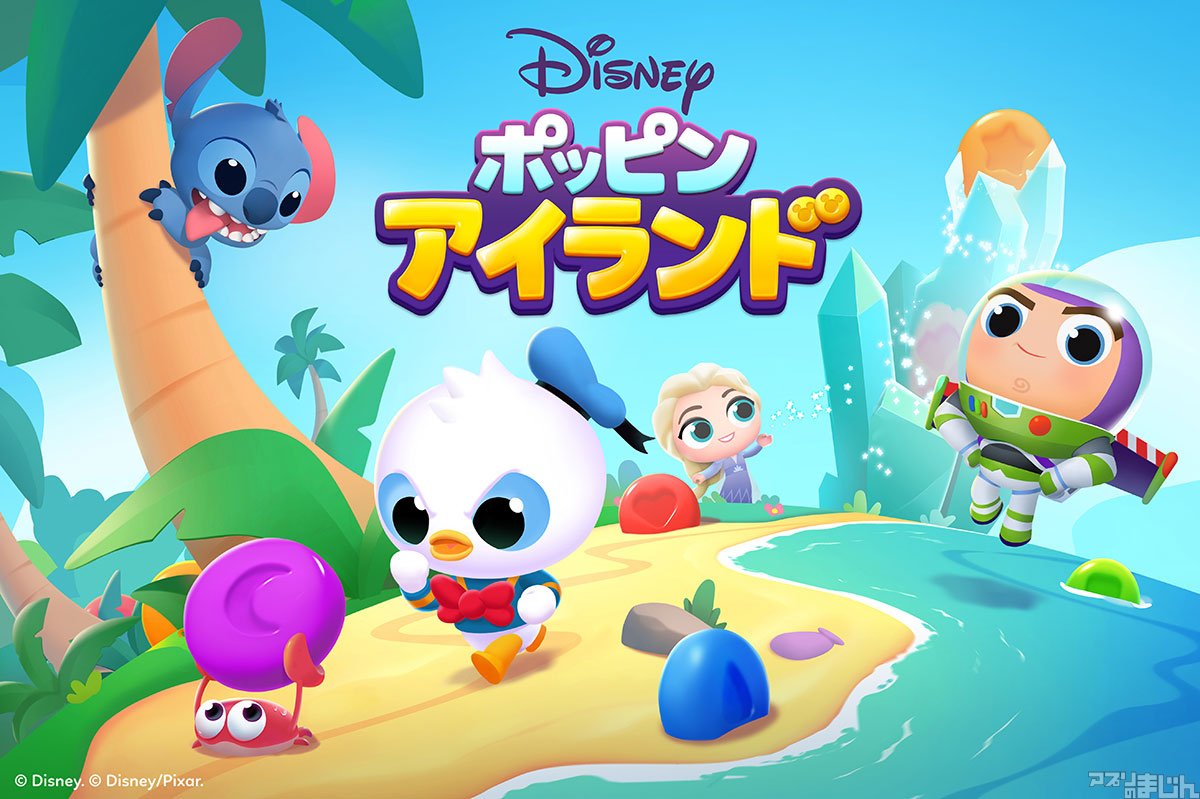 スマホゲーム情報サイト アプリのまじん ゲームロフト パズルrpg ディズニー ポッピンアイランド を本日1月31日 金 より配信開始 期間限定で バケーションミニー がもらえる配信開始記念イベントを開催中 ニュース アプリのまじん T