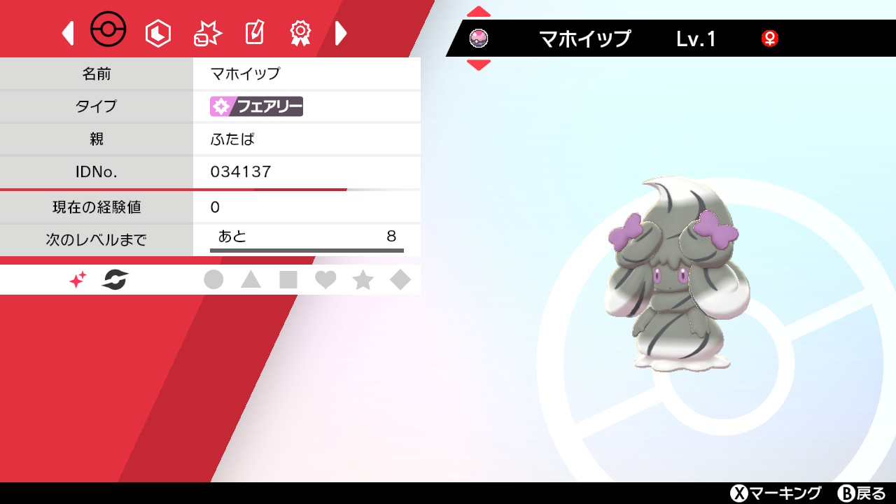めいちゃん めちゃくちゃタイミング良く リボンアメざいくとスターアメざいく が解禁されたので この前生まれた色違いマホミルちゃんにリボンアメざいくを使ってみました 可愛いねー W ポケモン剣盾 色違いマホイップ T Co I1zrklbqbu Twitter