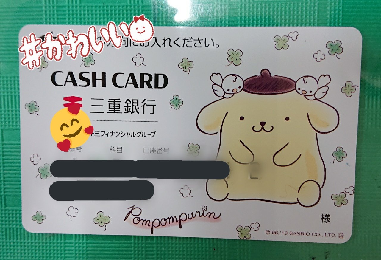 さっちゃぼ 絶対行けますように ちょっとどうよ これ めちゃめちゃ可愛いぃやん 三重銀行に口座あるから 作ろうかな ᴗ وﾖｼ ポムポムプリン ポムバサダー ポムポムプリン愛が止まらない T Co Uqygukv5x6 Twitter