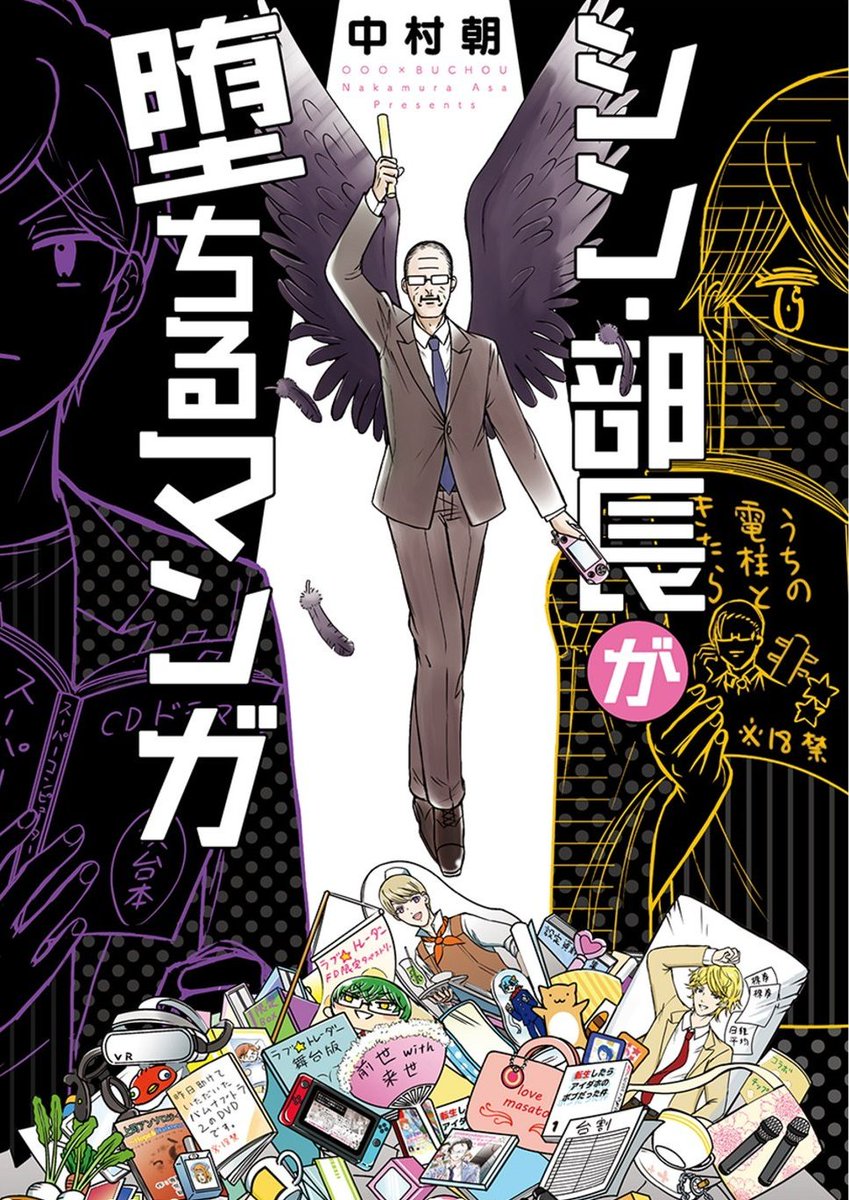 よろしく〜!
#シン・部長が堕ちるマンガ 