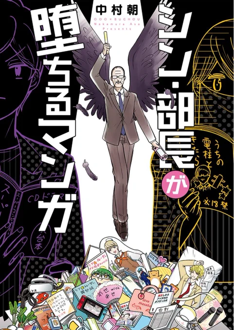 よろしく〜!
#シン・部長が堕ちるマンガ 