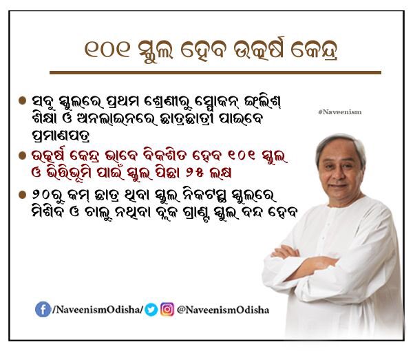 #SpokenEnglish from Class-I & students can avail their documents from online. 101 schools to be developed as #CentresofExcellence & each school to be provided ₹25 lakh each to meet soft infrastructure needs.