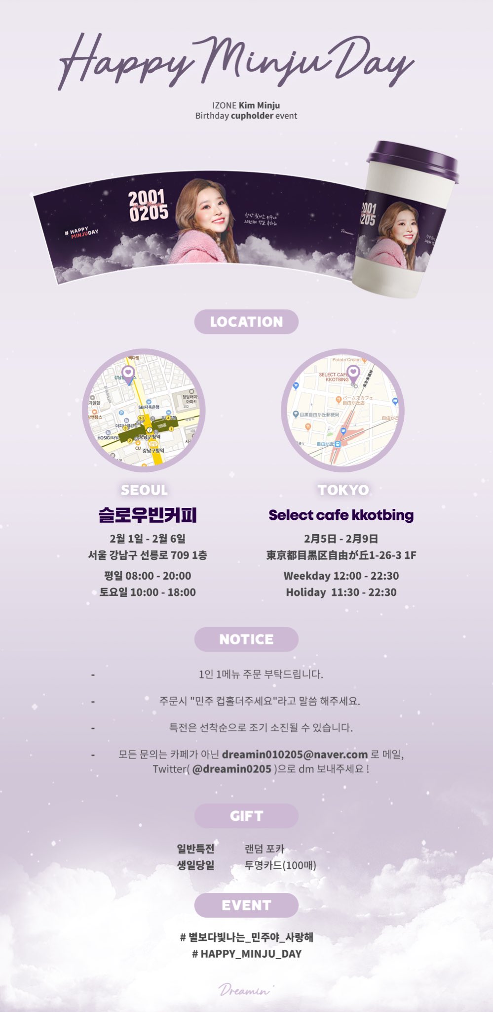 더쿠 - 민주 생일카페랑 전광판 또 떴다