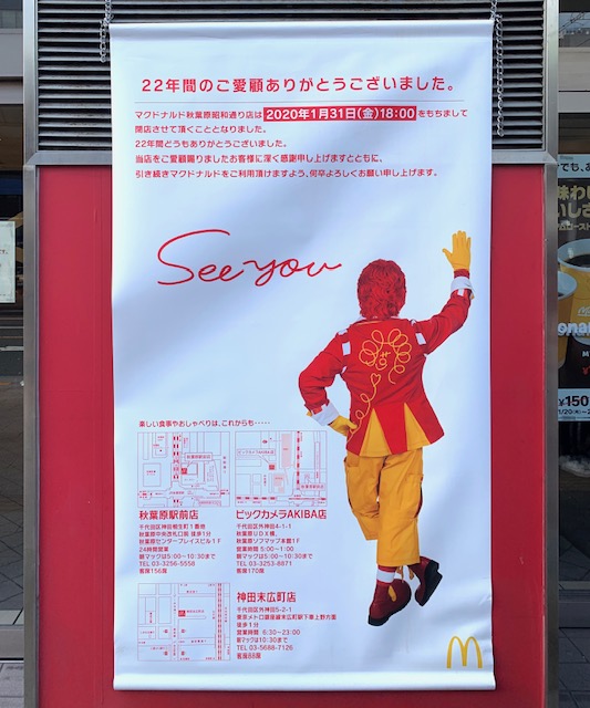 キングジム On Twitter 秋葉原昭和通り店がビル解体のため 今日閉店