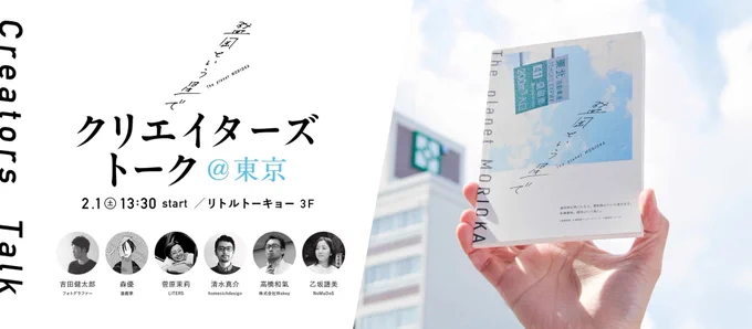 明日、東京清澄白河リトルトーキョーで行われる「盛岡という星で」トークイベントはまだお席がご用意できるとのことでしたので、お気軽に遊びにいらしてください?詳細【】 