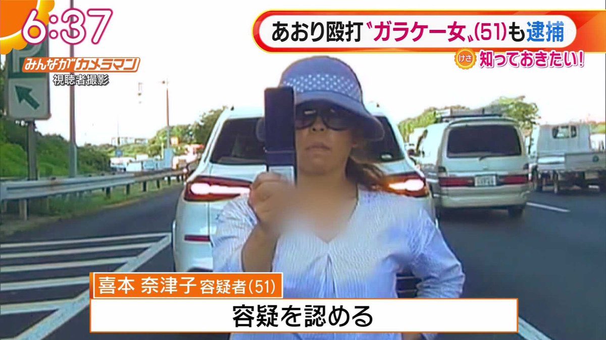 女 運転 常磐 あおり 道