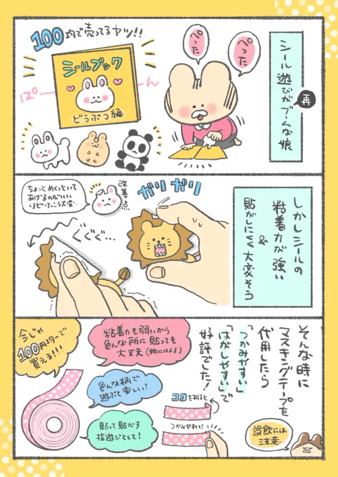 シール遊びは好きだけどまだシールをはがすのが苦手なのでマステで代用したら良かった話 