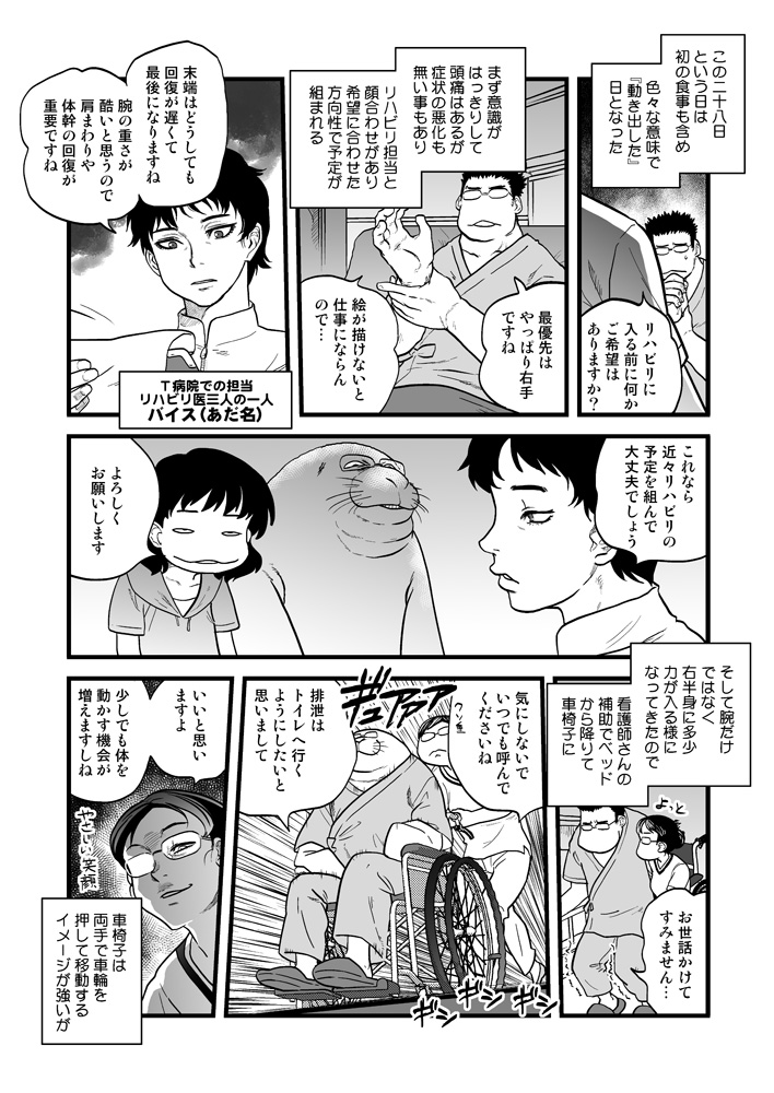 05:脳梗塞で死にかけたおっさんがSCUで過ごす漫画とクソ素材です。 #トモツカチャレンジ 