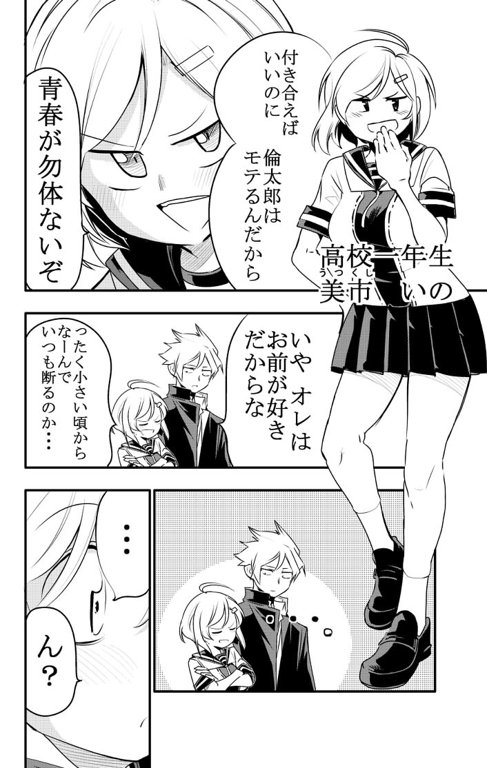 10年間友達だと思ってた男の子に告白されるお話

#少年ジャンプに絶対載るラブコメマンガ賞 