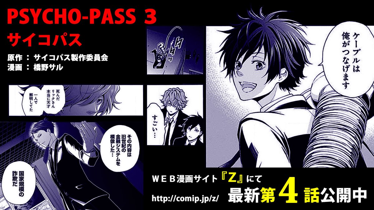 ｚ編集部 בטוויטר 本日更新 Psycho Pass サイコパス 3 原作 サイコパス製作委員会 漫画 橋野サル 第4話無料公開中 T Co Wz7wv4g3es 自らの保身のために 友すら切り捨てる非常な男 些々河を追う灼と炯の前に立ちふさがったのは Pp Anime