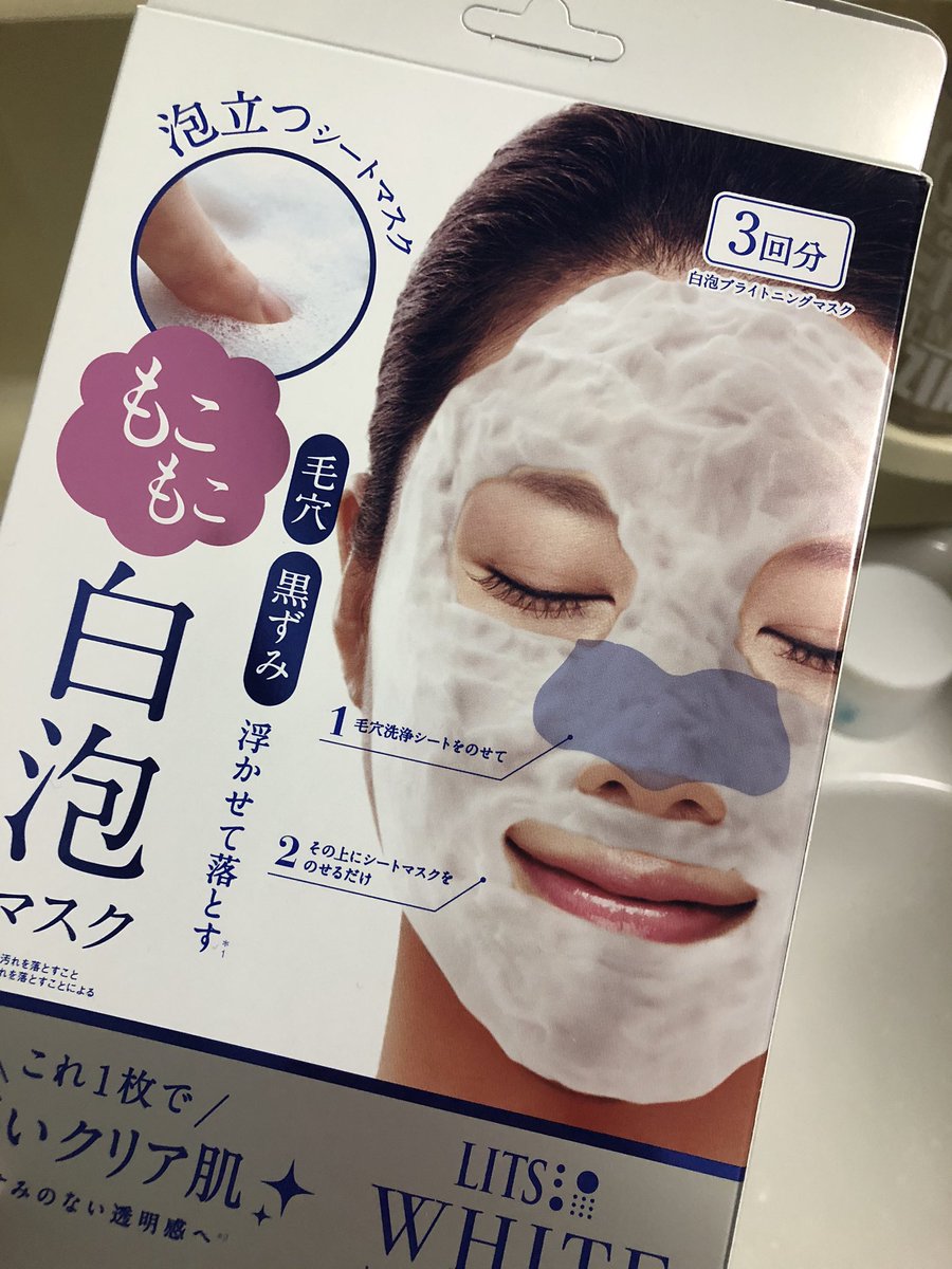 もこもこ 白 泡 マスク