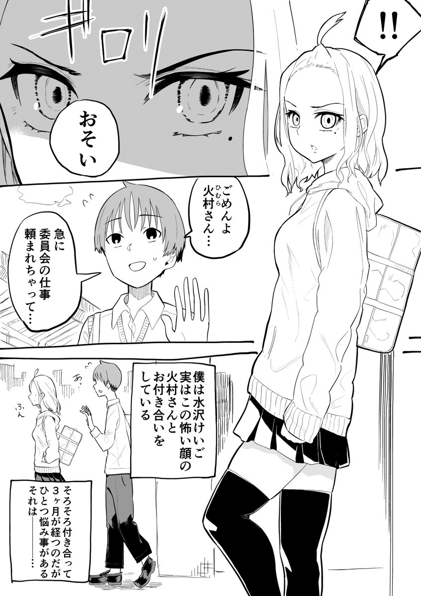 火村さんはもえてしまう
 #少年ジャンプに絶対載るラブコメマンガ賞 