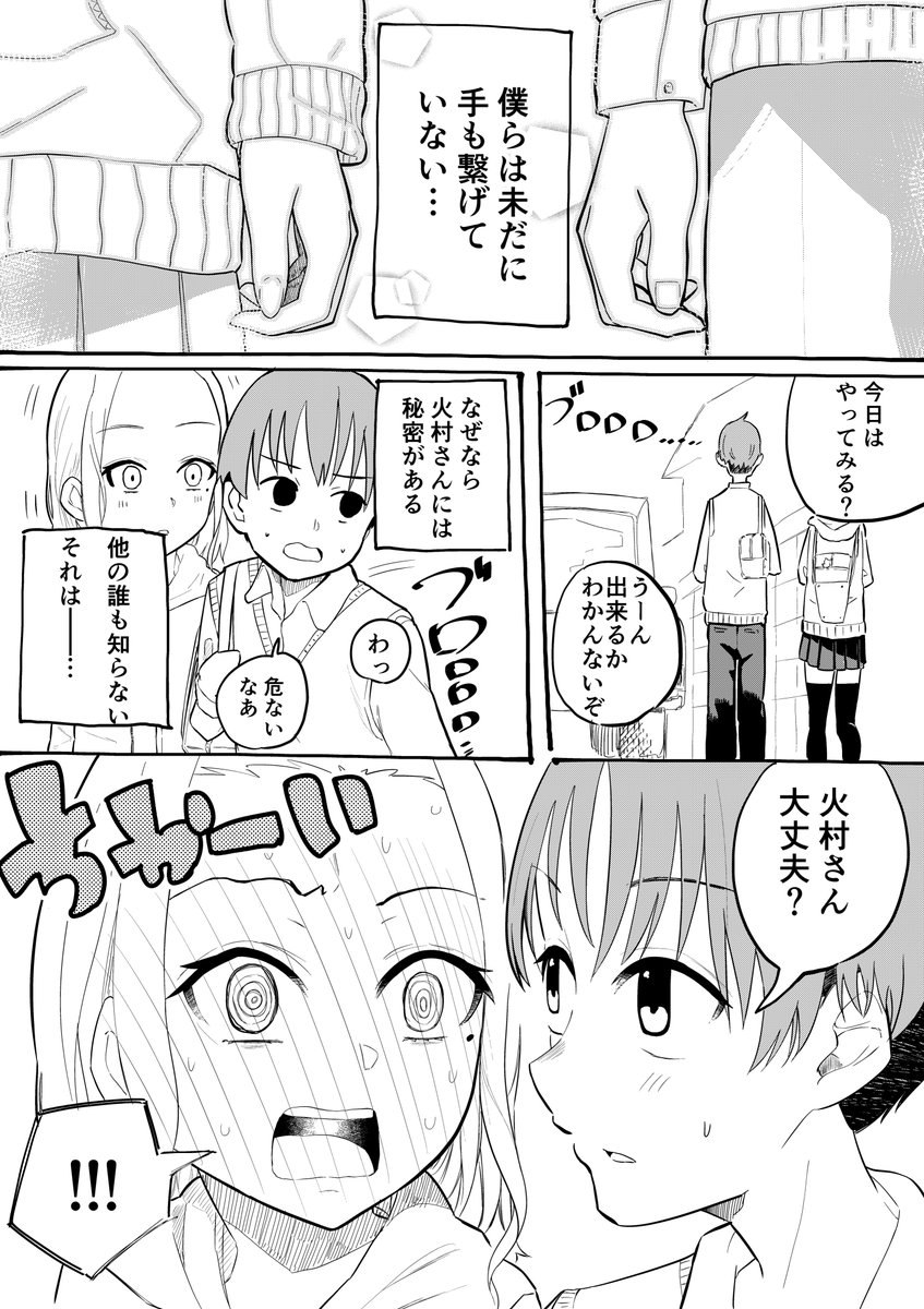 火村さんはもえてしまう
 #少年ジャンプに絶対載るラブコメマンガ賞 