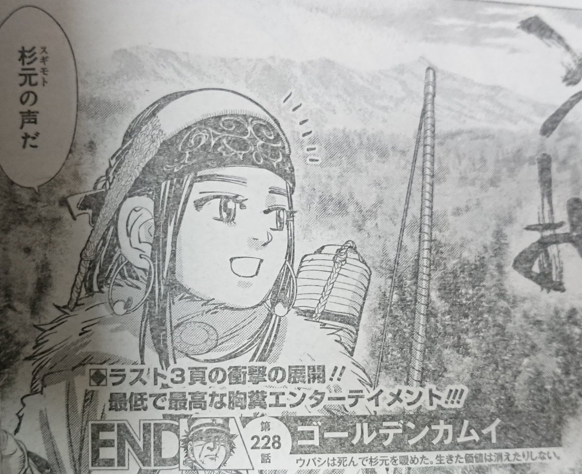 ベガモンズ 今週のゴールデンカムイは最高だったな 編集さんの煽り文もいつもより筆が乗っている気がする T Co T4wdwpzyax Twitter ベガモンズ 今週のゴールデンカムイは最高だったな 編集さんの煽り文もいつもより筆が乗っている気がする T Co T4wdwpzyax Twitter