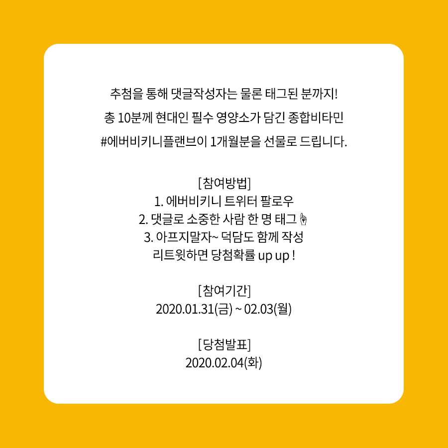 #신종코로나 때문에 걱정 많으시죠?😷 걱정 조금이나마 덜으시라고 에버비키니가 비타민을 쏩니다💕
.
에버비키니 트위터 팔로우하고
평생 아프지 않았으면 하는
친구를 태그해 멘션을 보내주세요😊
.
#신종코로나바이러스 #우한폐렴 #이벤트 #이벤트참여