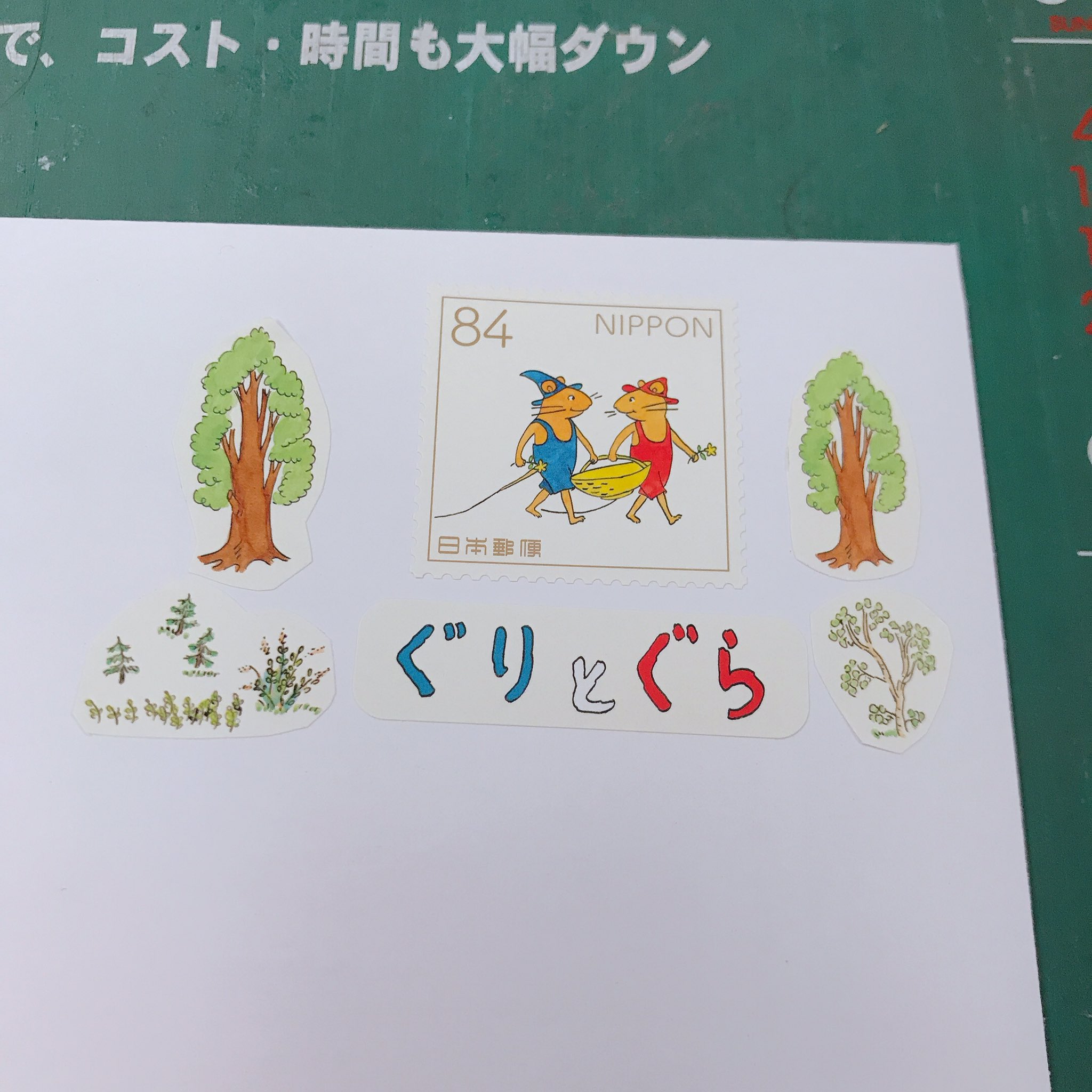 ぐりとぐら切手 Twitter Search Twitter