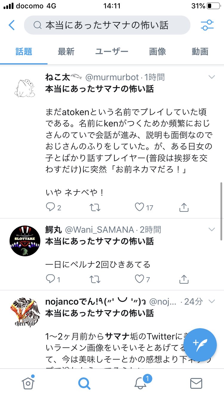 ぷやや 筋肉大家族 もうタグ付けようぜw面白いコレw 本当にあったサマナの怖い話 T Co Uctendcqaa Twitter