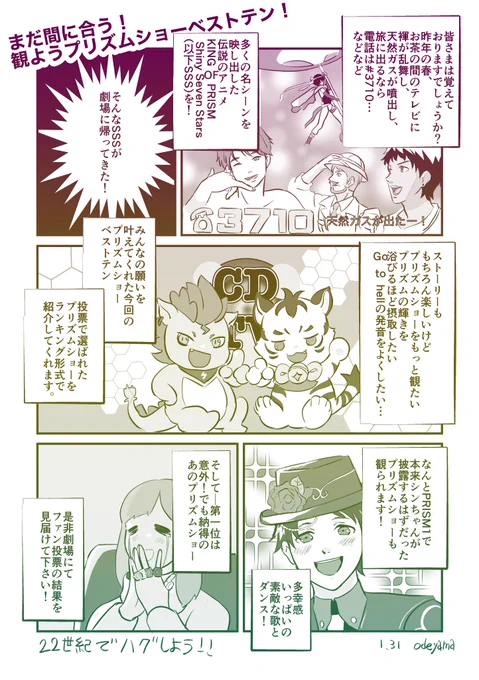 遅ればせながら先日観に行きましたKING OF PRISM プリズムショーベストテンについての非公式応援マンガです。まだ、間に合う、はず!#キンプリみたよ  #kinpri   #キンプリベスト10 