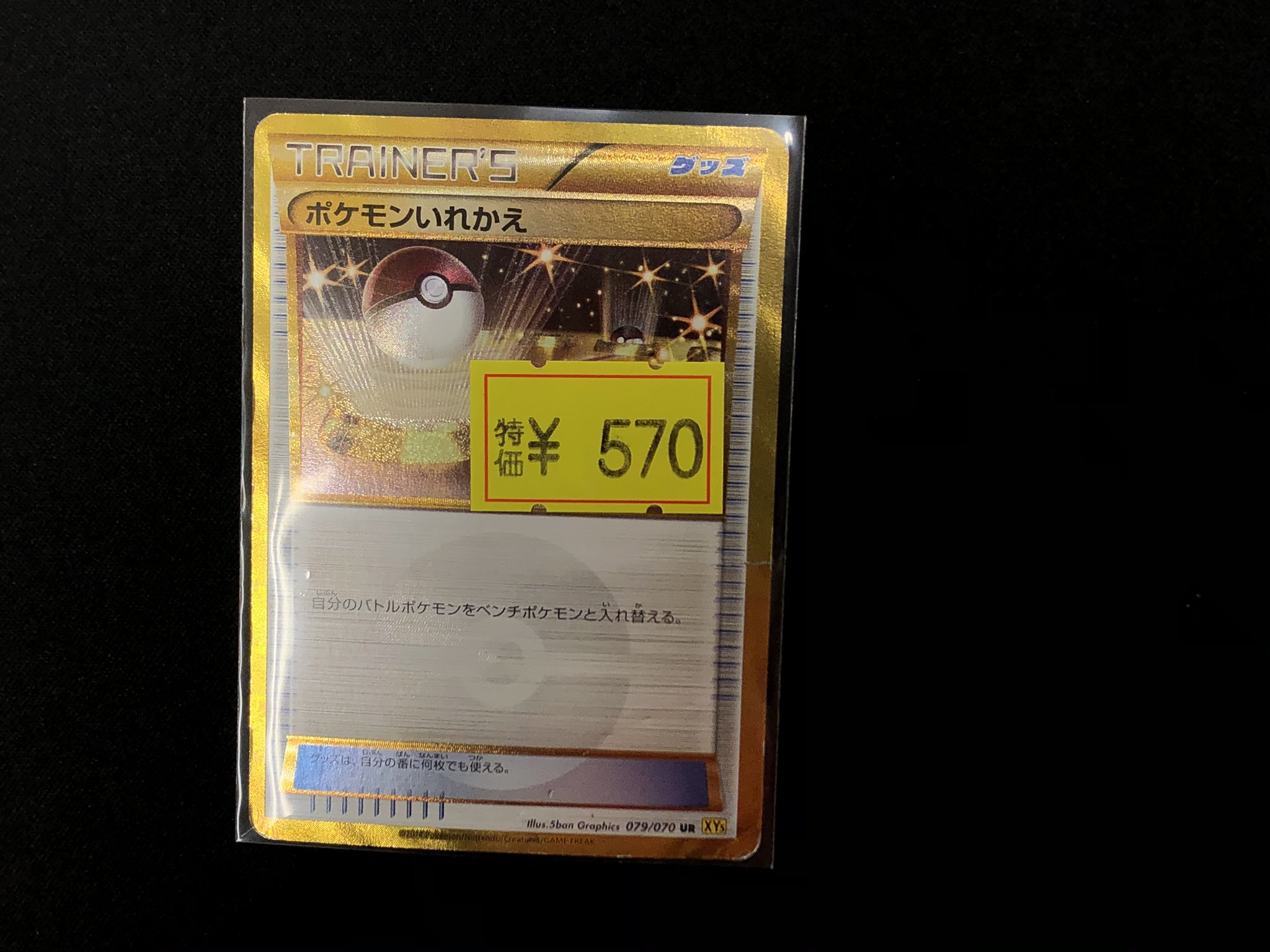 ドラゴンスター岸和田春木店 ポケカ ポケモンいれかえ Ur が傷ありでこのお値段 状態があまり良好ではありませんがレア物ですね 詳しい状態が気になる方はご来店時に確認の方よろしくお願いします ドラスタ T Co