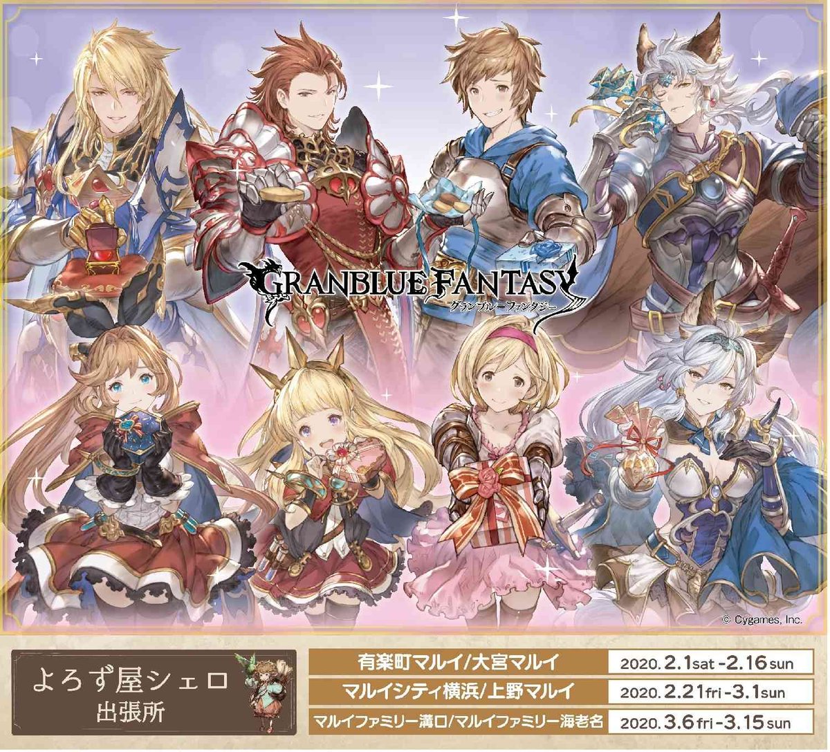 マルイノアニメ よろず屋シェロ 出張所 明日2 1 土 より有楽町 大宮のマルイにオープンいたします グッズの先行販売や お買上げ抽選会を実施いたします 皆様のご来店をお待ちしております イベント詳細 T Co F0eusjqxfy グラブル マルイノアニメ よろず屋シェロ 出張所 明日2 1 土 より有楽町 大宮のマルイにオープンいたします グッズの先行販売や お買上げ抽選会を実施いたします 皆様のご来店をお待ちしております イベント詳細 T Co F0eusjqxfy グラブル