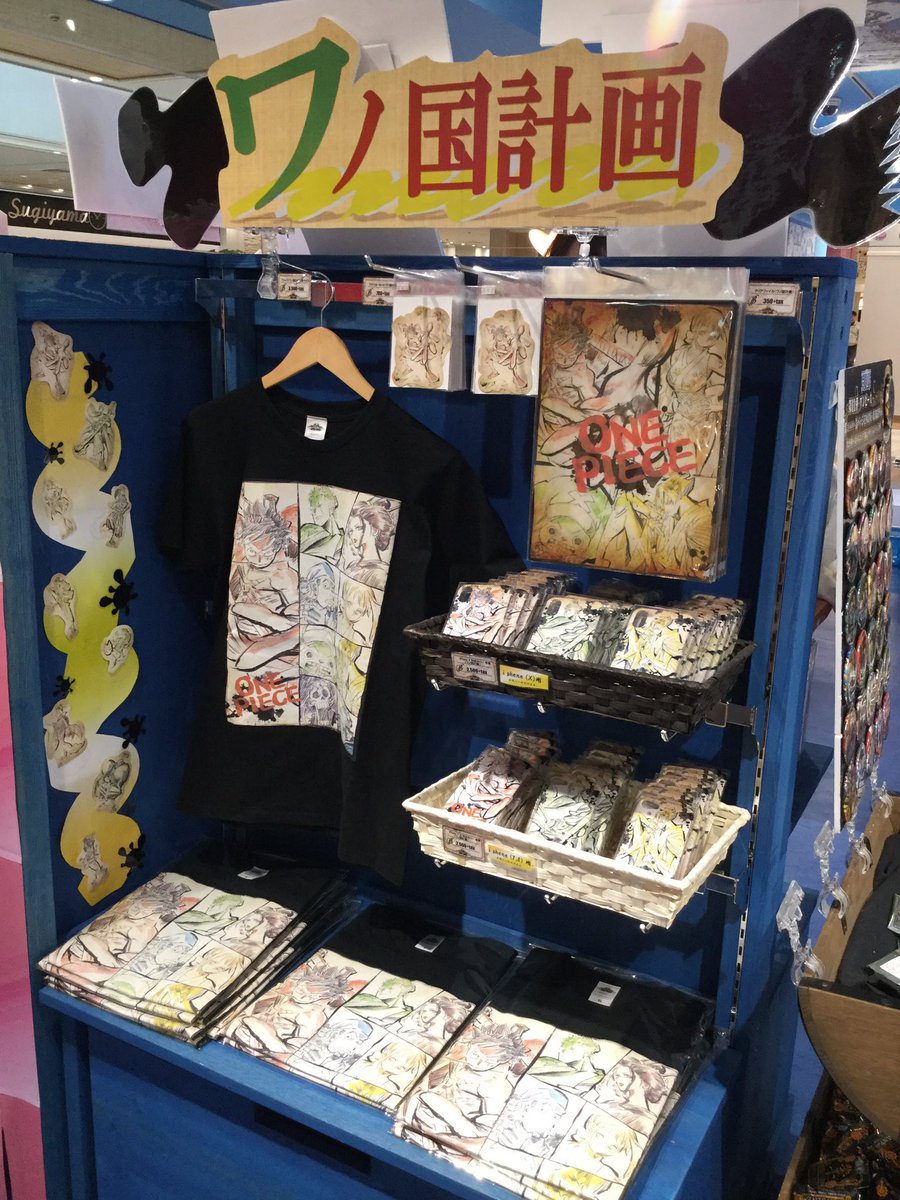 Twitter पर One Piece 麦わらストア池袋店 麦わらストア池袋店では 本日発売の 渋谷 ワノ国 計画のコラボ商品のコーナーをご用意しております ご来店の際には是非お立ち寄り下さい 麦わらストア Onepiece 渋谷ワノ国計画