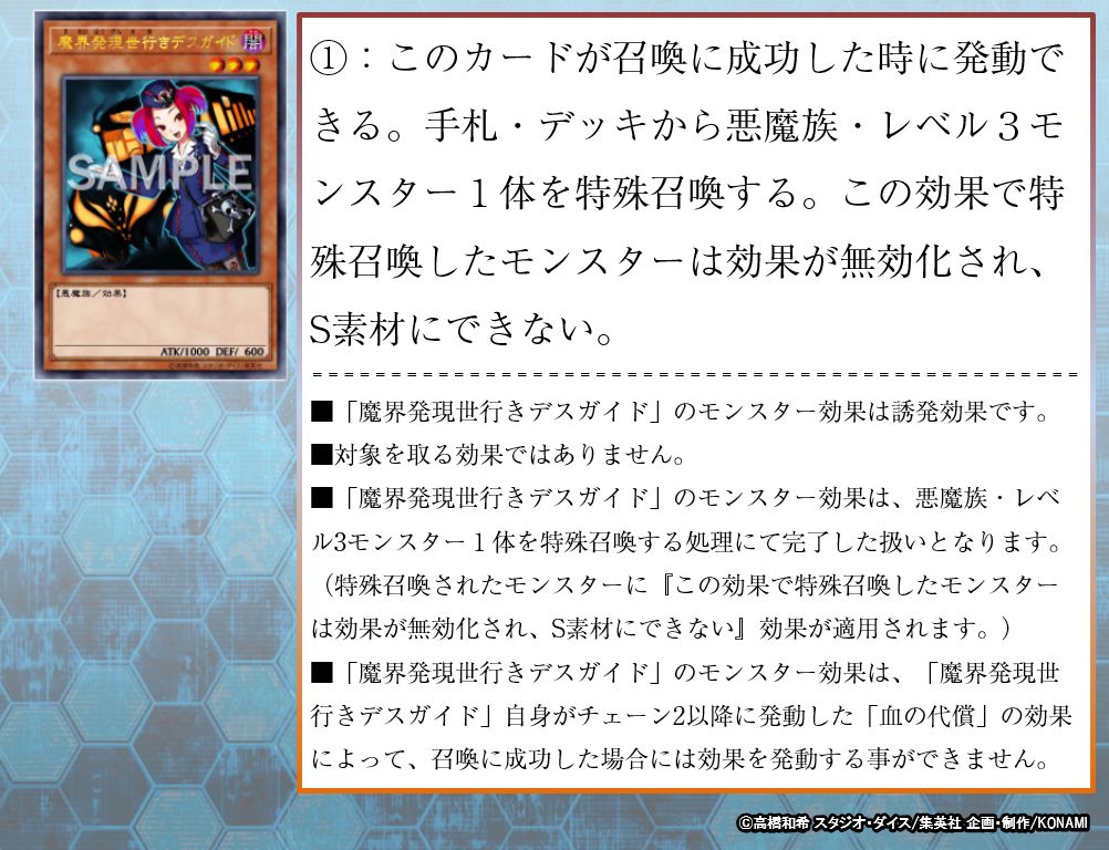 公式 遊戯王ocg みんなにクイズ 魔界発現世行きデスガイド の効果で特殊召喚した悪魔族モンスターがその後 裏側表示になる等した場合 効果はどうなりますか 処理の方法はこちら T Co Ubg34yhfwk