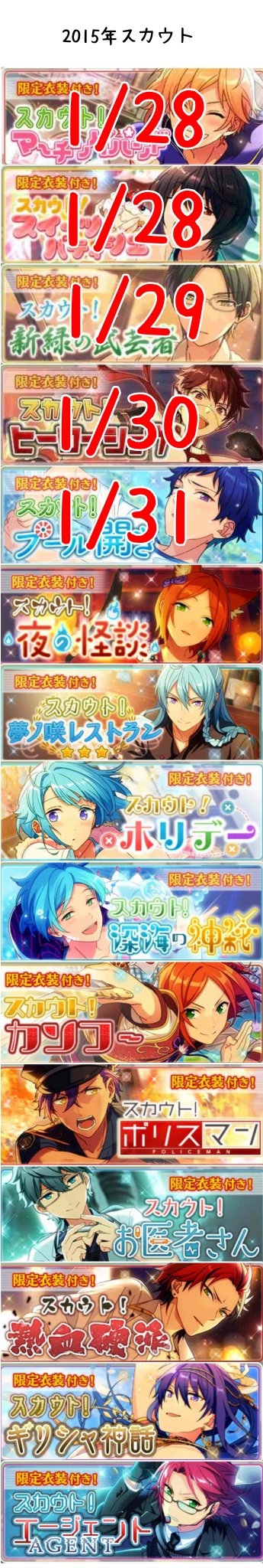 あんスタまとめ على X: 