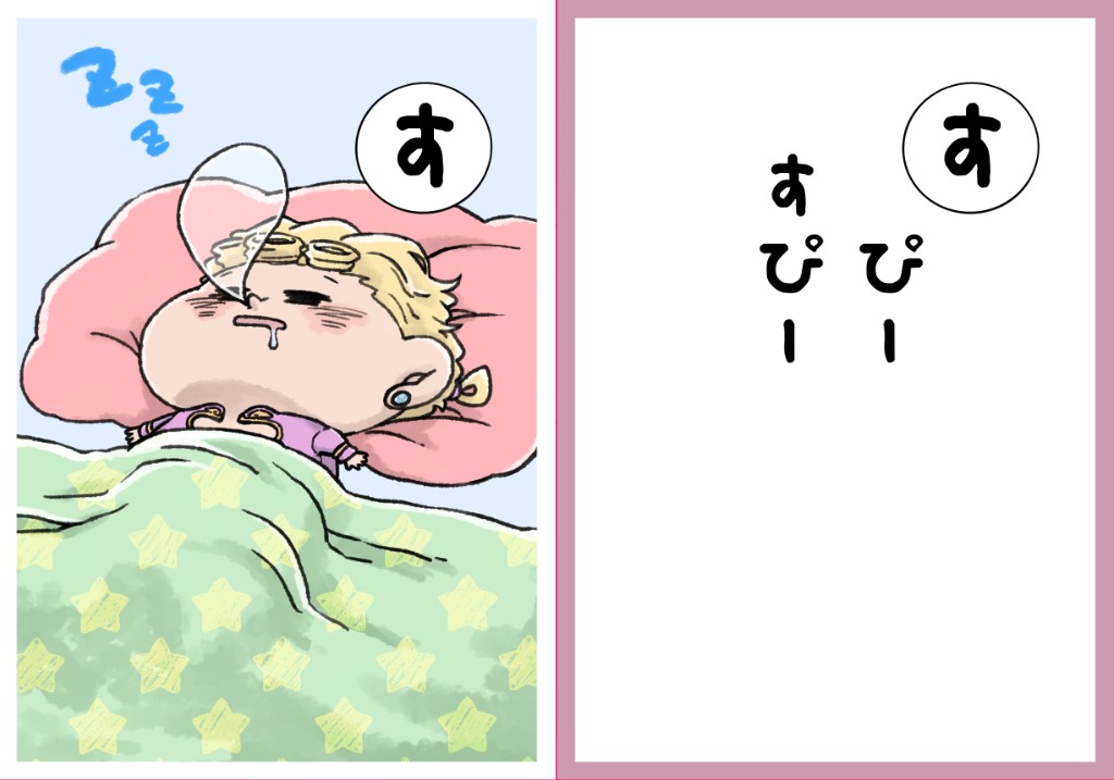 もちカルタ「す」 