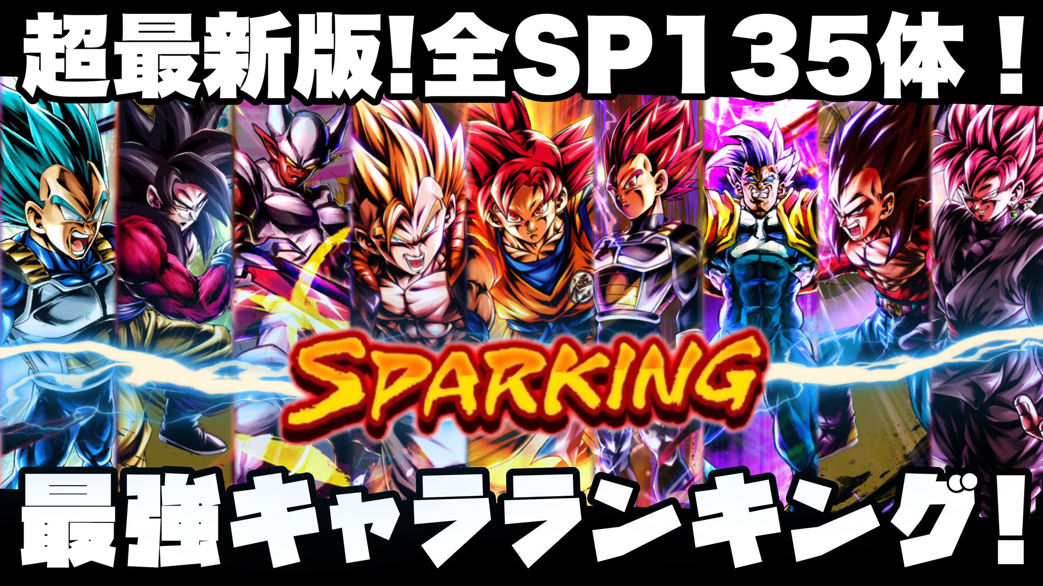 キスケgame Youtube 本日18時30分より 最強キャラランキング上がります 今回は全開覚醒キャラもランキングに入ってますのでお楽しみに Dblegends ドラゴンボールレジェンズ T Co 3u5achubl3 Twitter