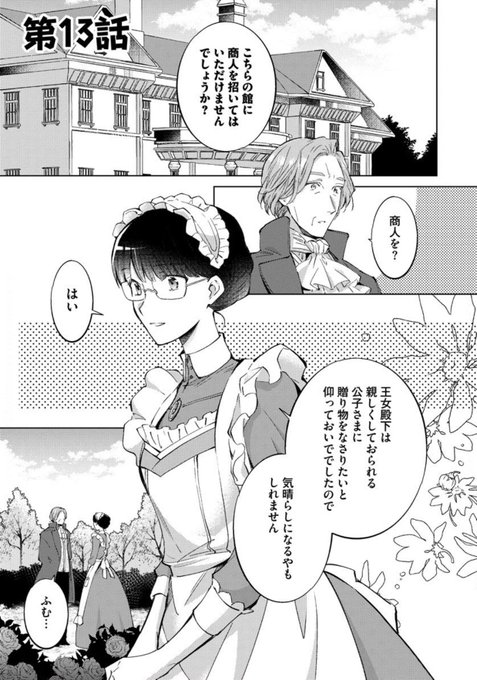 田中ててて 7 12転生侍女 巻発売 Tanatete さんのマンガ一覧 リツイート順 2ページ ツイコミ 仮 田中ててて 7 12転生侍女 巻発売 Tanatete さんのマンガ一覧 リツイート順 2ページ ツイコミ 仮
