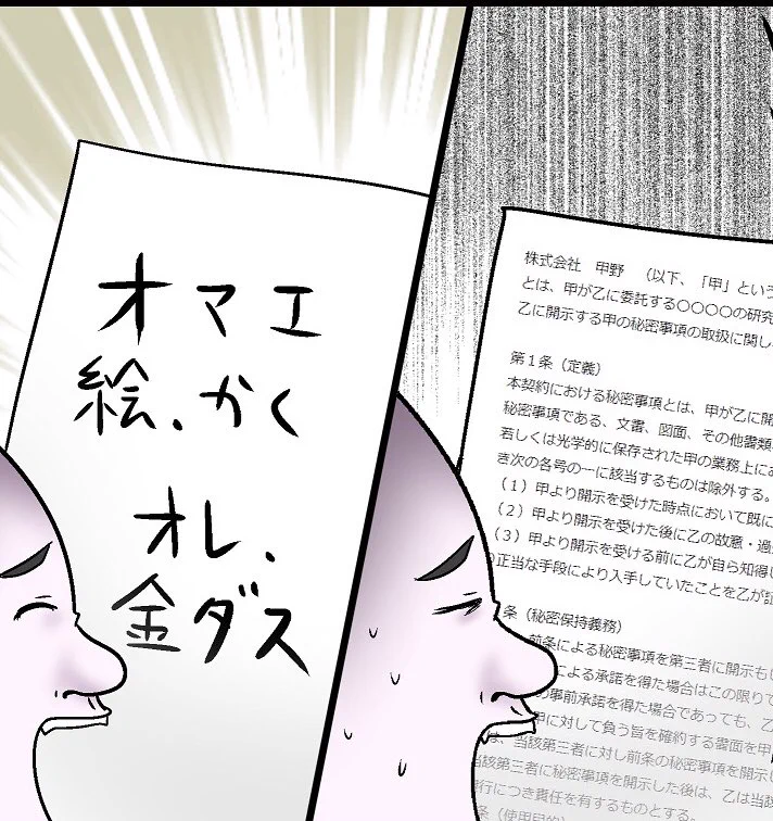 みんな同じ？うれしい契約書とうれしくない契約書の違いwww