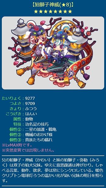 エイリアンのたまご エリたま 公式 うらめしエイリアン 狛獅子奮迅 こまじしふんじん が 8ミラクル進化 早速双子の狛犬兄妹をご紹介 8 狛獅子神威 こまじしかむい 8 狛虎神威 こまとらかむい イヨッ ご両人 待ってました エリたま エイリアンのたまご エリたま 公式 うらめしエイリアン 狛獅子奮迅 こまじしふんじん が 8ミラクル進化 早速双子の狛犬兄妹をご紹介 8 狛獅子神威 こまじしかむい 8 狛虎神威 こまとらかむい イヨッ ご両人 待ってました エリたま