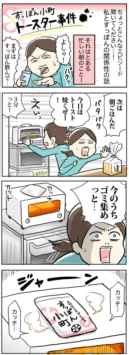 【PR】絶対にすっぽん小町をトースターの上に乗せてはいけない話
https://t.co/8VMuUZWp92
↑PRですが、続きはブログにて?

#ていねい通販  #すっぽん小町 