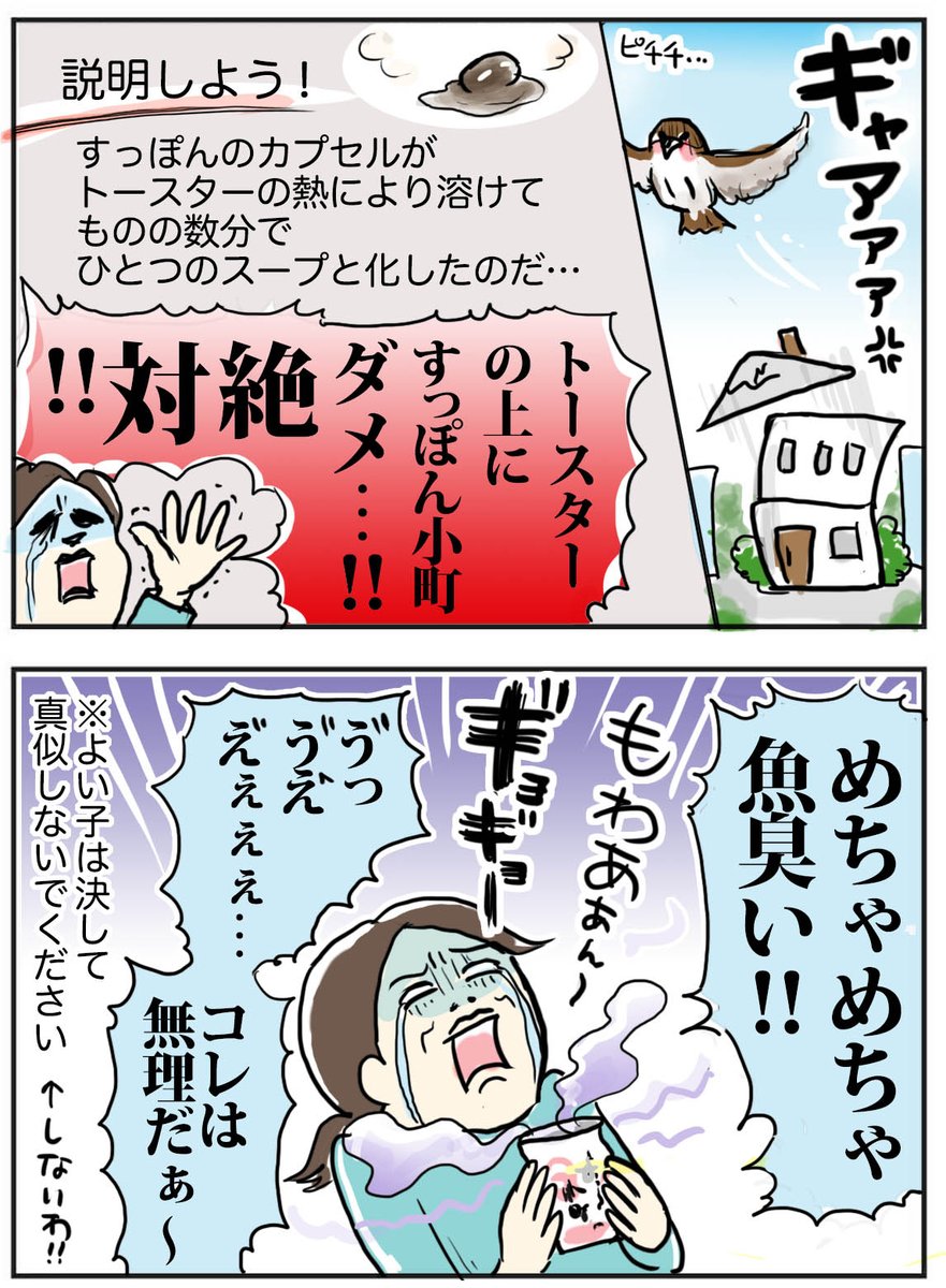 【PR】絶対にすっぽん小町をトースターの上に乗せてはいけない話
https://t.co/8VMuUZWp92
↑PRですが、続きはブログにて?

#ていねい通販  #すっぽん小町 