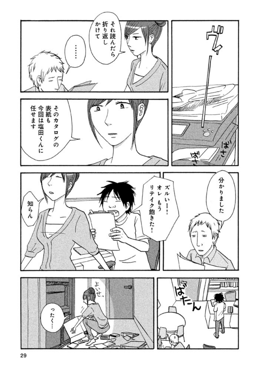気弱なデザイナーと少し怖い取引先の担当者の話② #SatoShio 